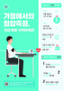가정에서의 혈압측정 방법
